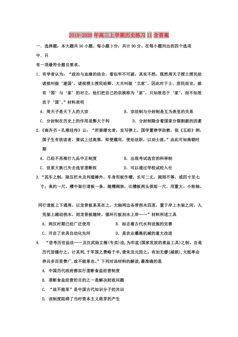 2019-2020年高三上学期历史练习11含答案.doc_第1页