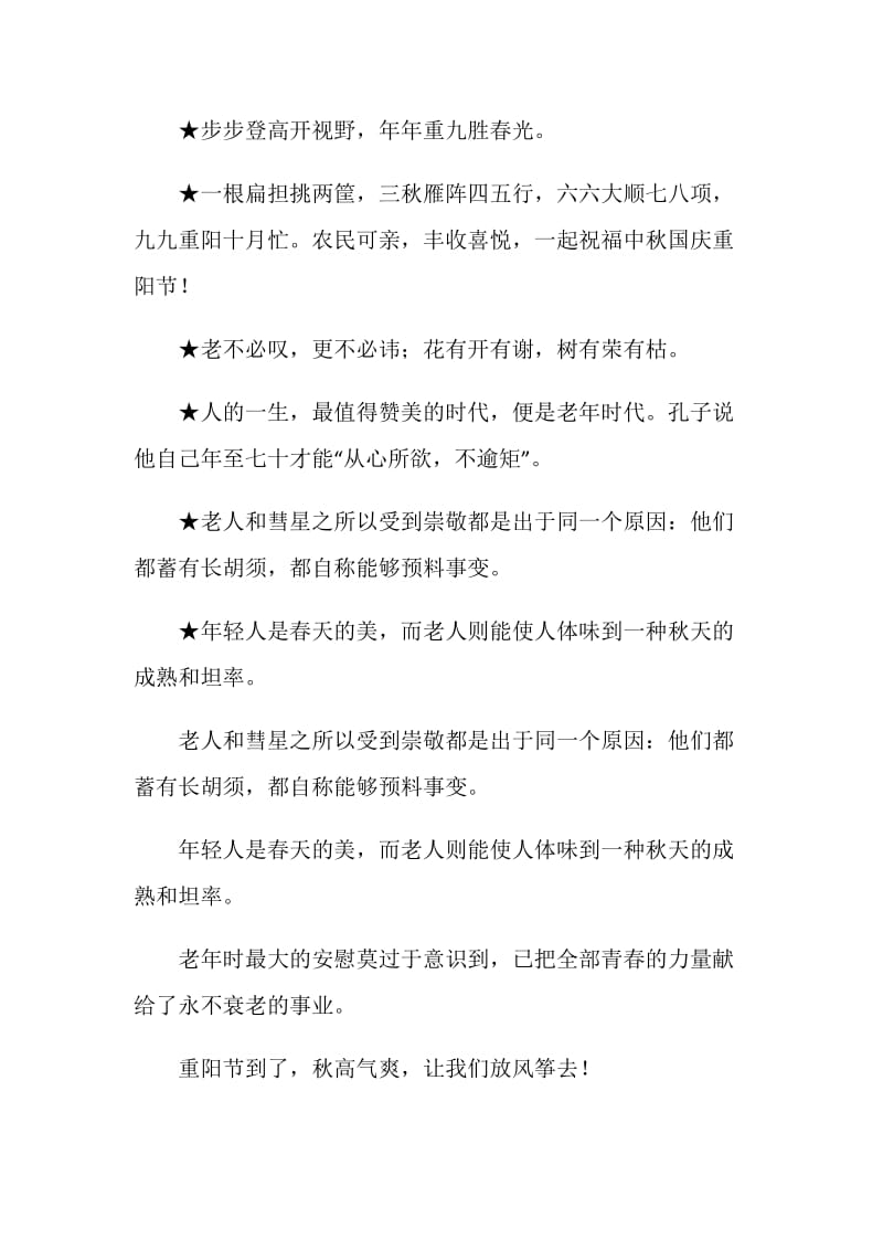 九月九重阳节手机祝福短信集.doc_第2页