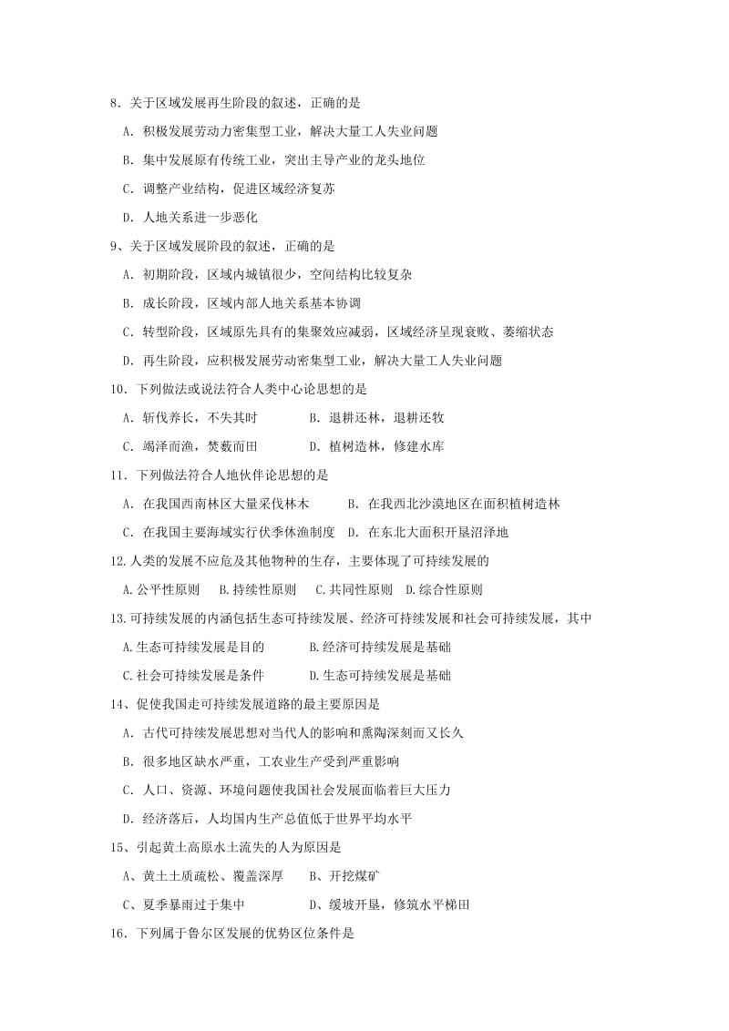 2019-2020年高二上学期第一次学情检测（期中）地理试题（必修）含答案.doc_第2页