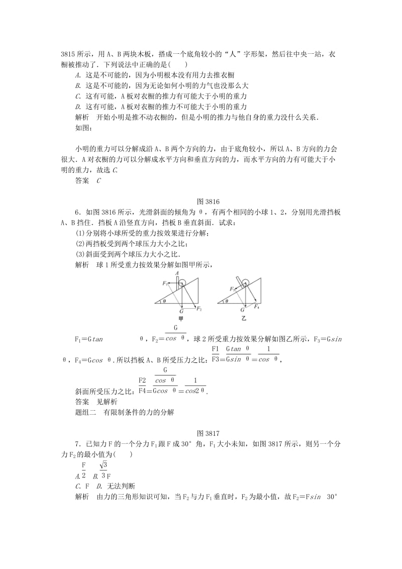 2019-2020年高中物理 题组训练 3.8力的分解 新人教版必修1.doc_第2页