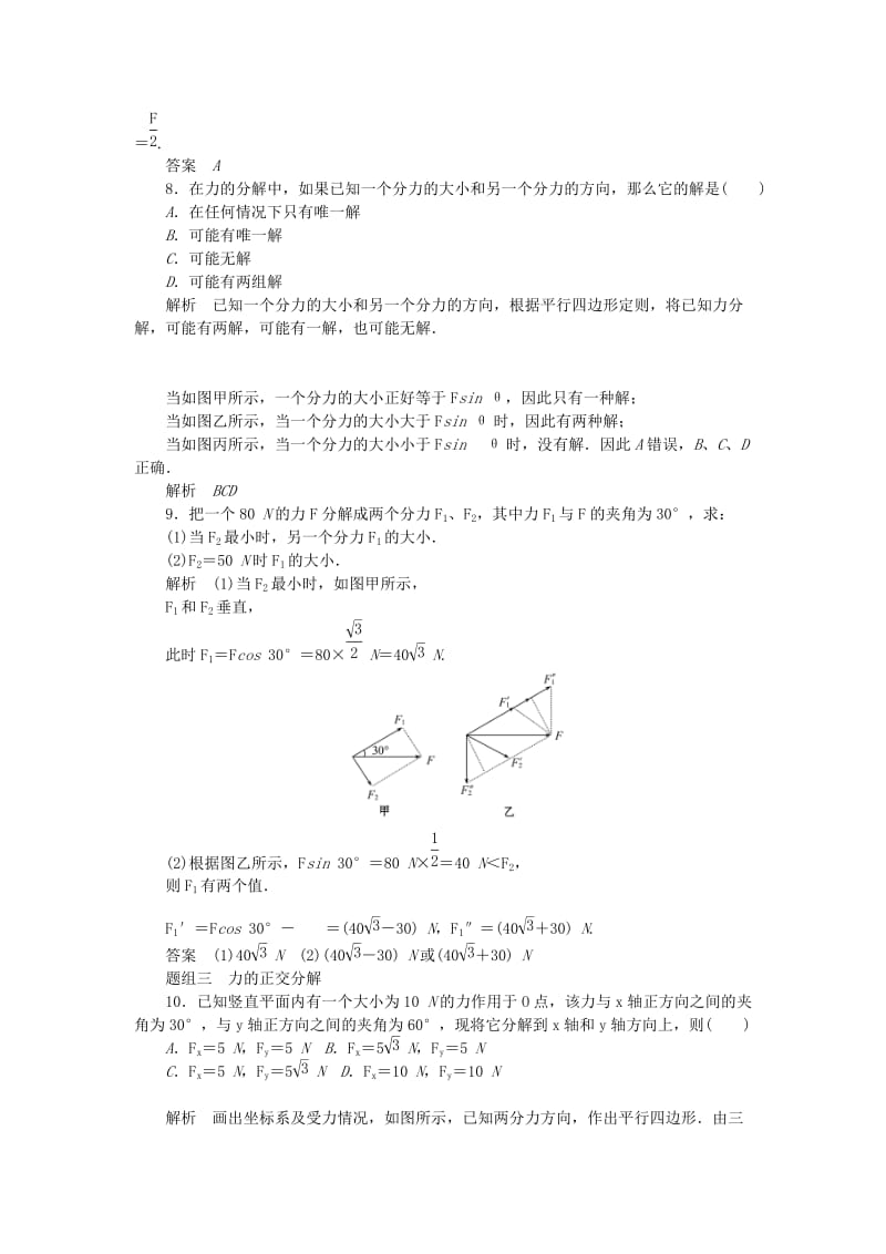 2019-2020年高中物理 题组训练 3.8力的分解 新人教版必修1.doc_第3页