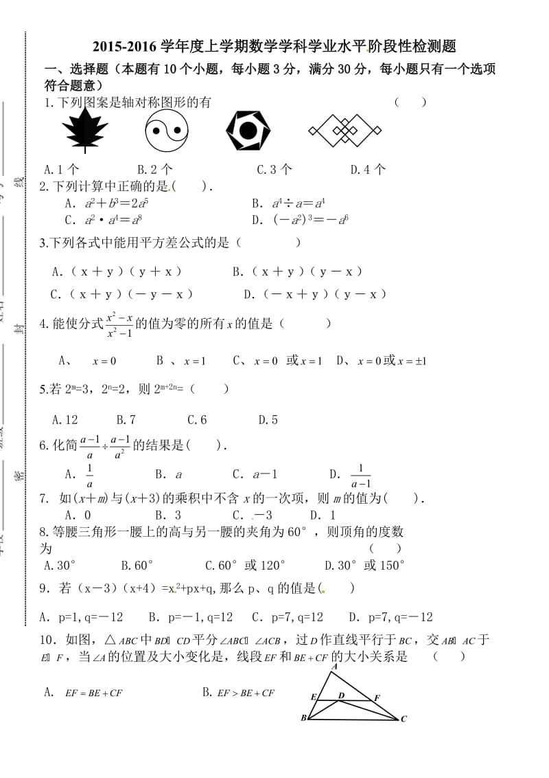 日照市莒县第三协作区2015年八年级上期中数学试题及答案.doc_第1页