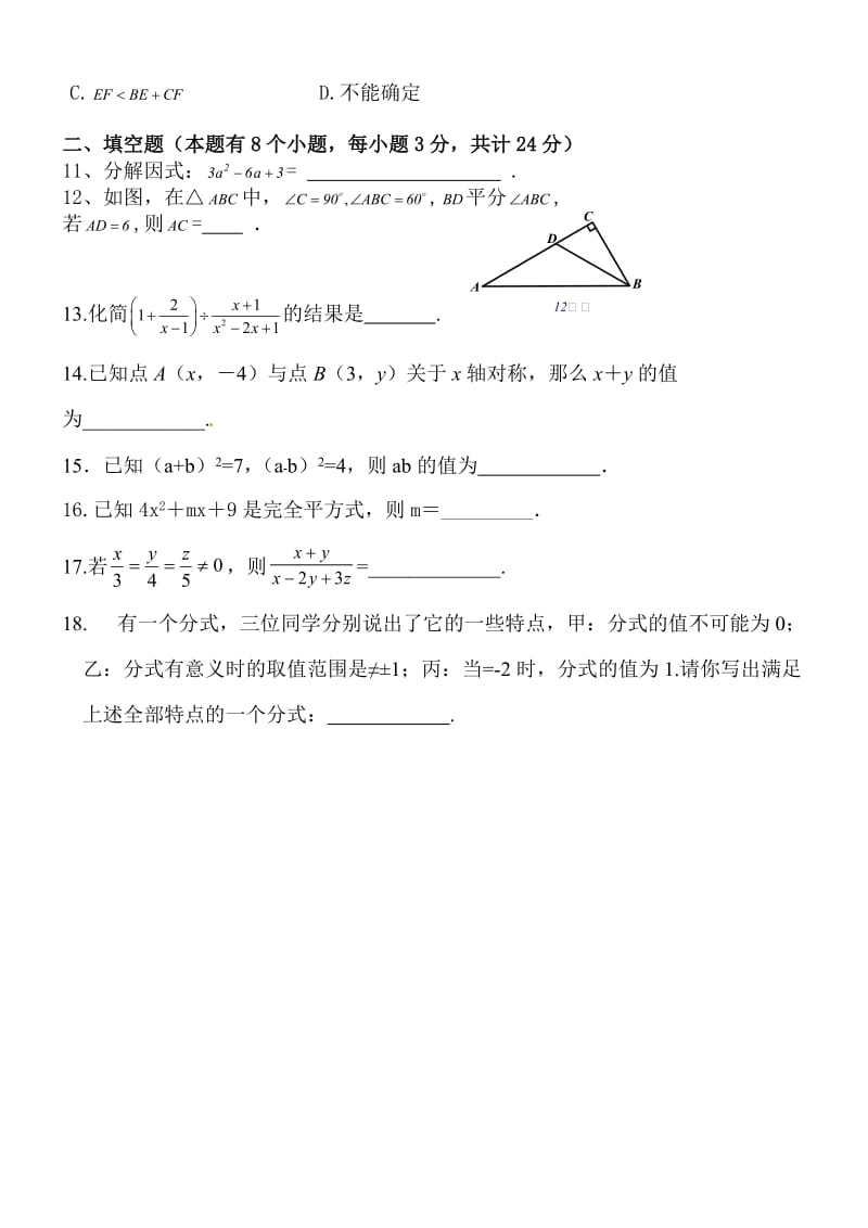 日照市莒县第三协作区2015年八年级上期中数学试题及答案.doc_第2页