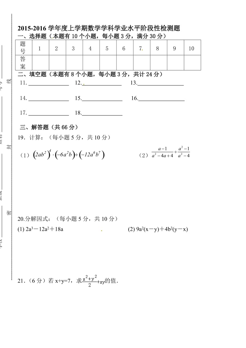 日照市莒县第三协作区2015年八年级上期中数学试题及答案.doc_第3页