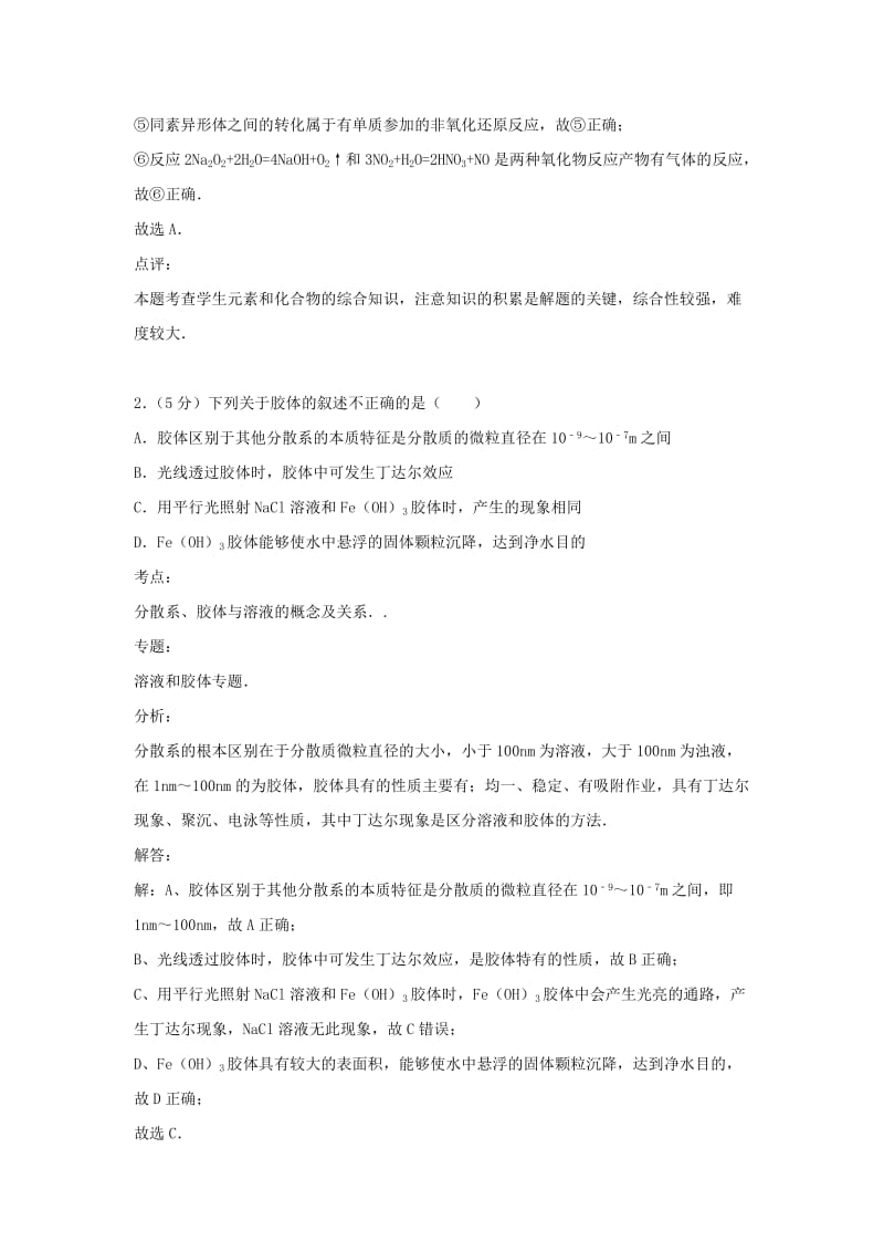 2019-2020年高三化学第一次月考试卷（含解析）.doc_第2页