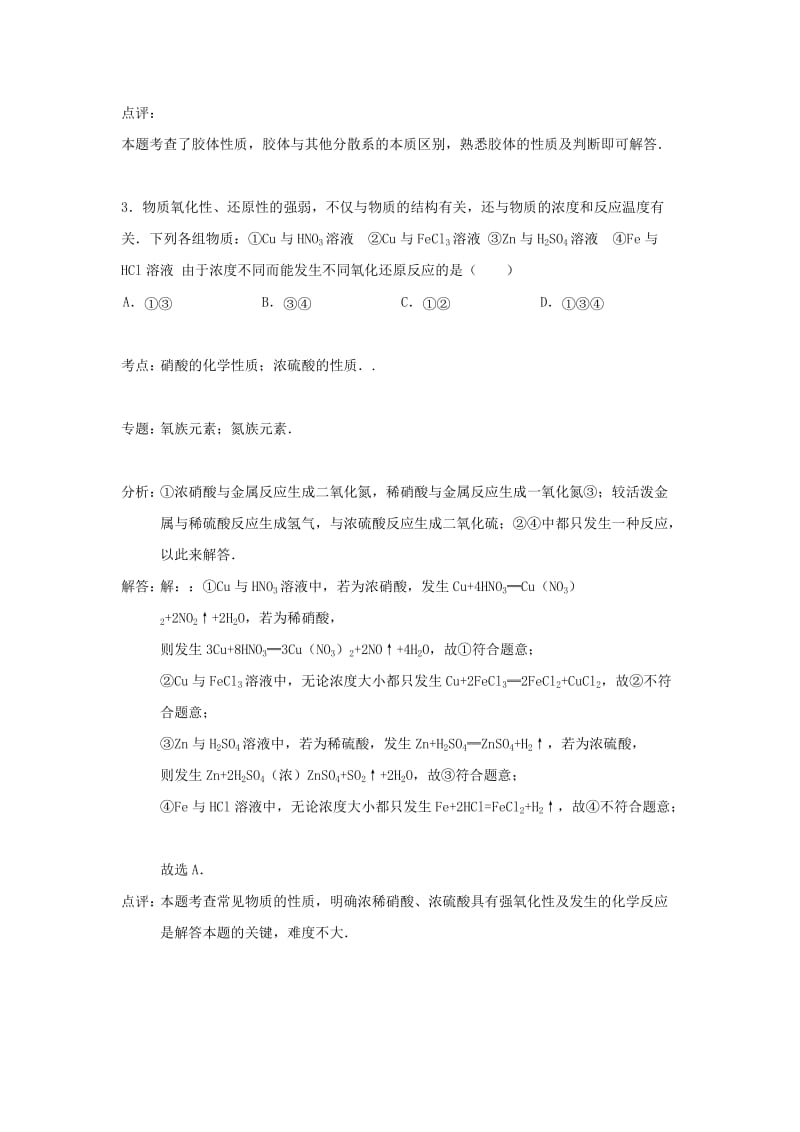 2019-2020年高三化学第一次月考试卷（含解析）.doc_第3页