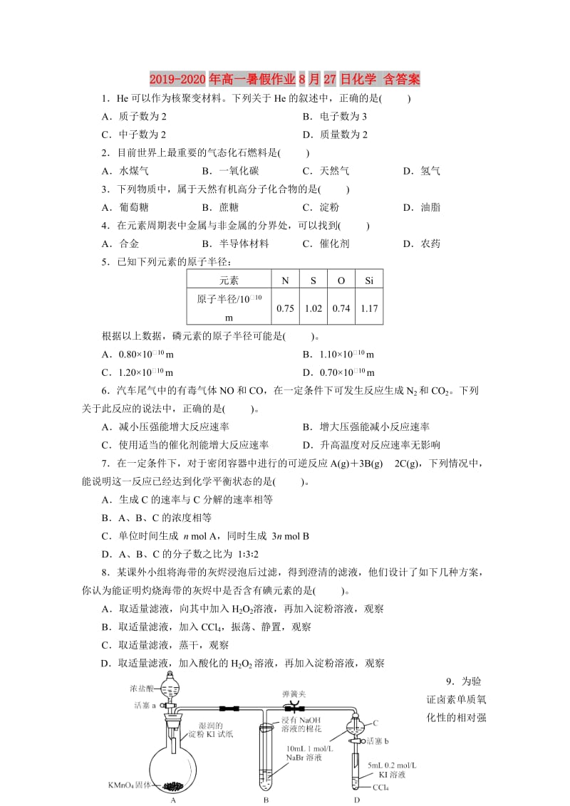 2019-2020年高一暑假作业8月27日化学 含答案.doc_第1页