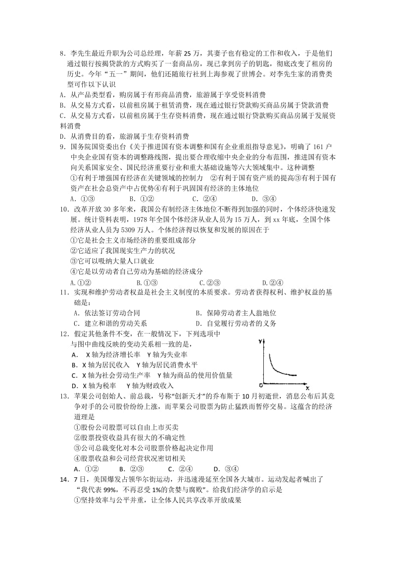 2019-2020年高三上学期11月模拟考试政治试题 含答案.doc_第2页