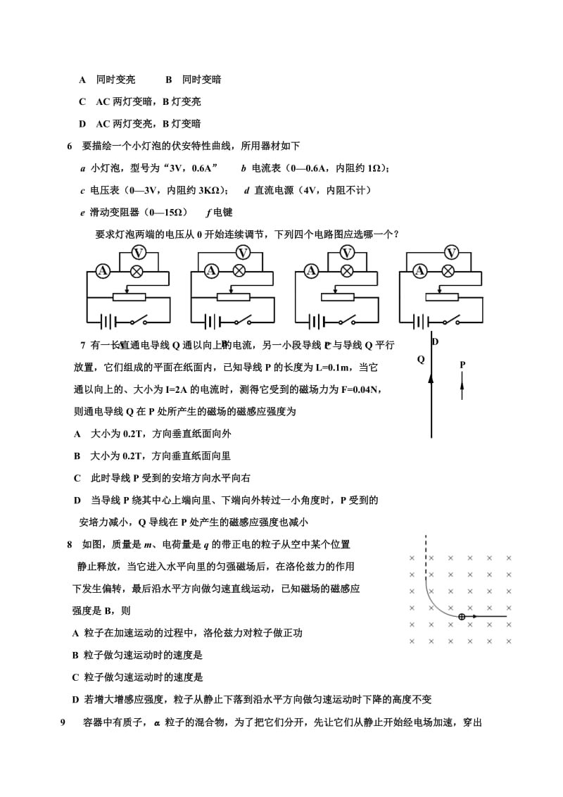 2019-2020年高二上学期期中联考物理（理）试题 含答案.doc_第2页