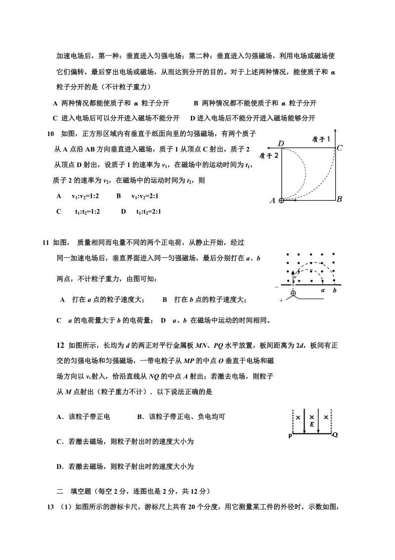 2019-2020年高二上学期期中联考物理（理）试题 含答案.doc_第3页