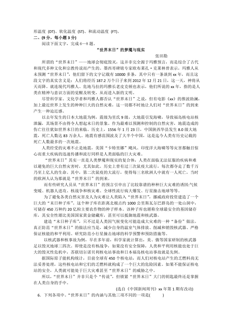 2019-2020年高三第三次诊断性测试语文含答案.doc_第2页