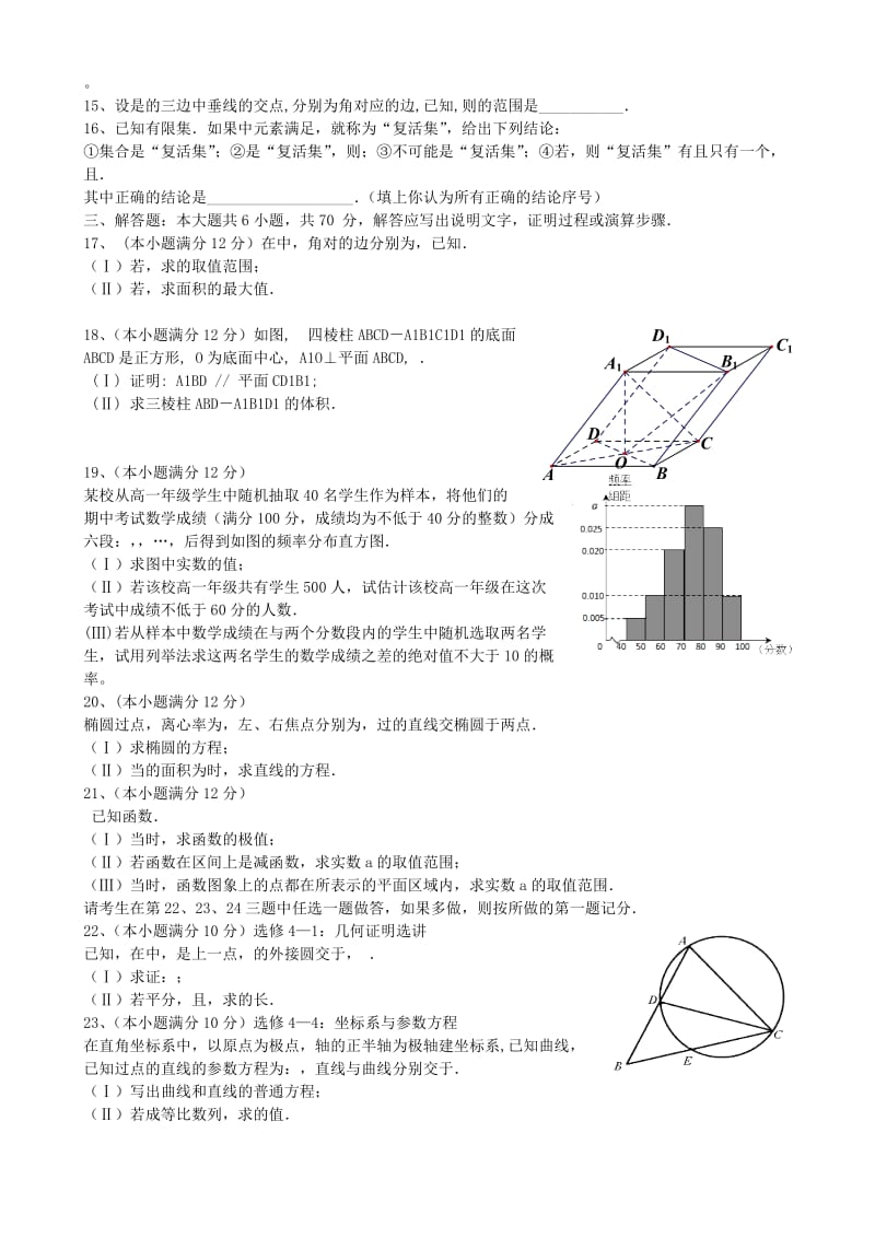 2019-2020年高三数学入学定位考试试题 文.doc_第2页