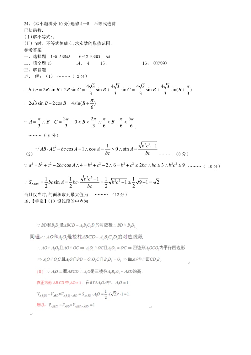 2019-2020年高三数学入学定位考试试题 文.doc_第3页
