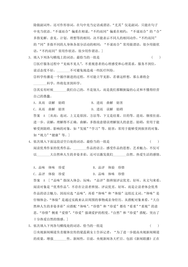 2019-2020年高三语文一轮专项复习 实词训练.doc_第2页