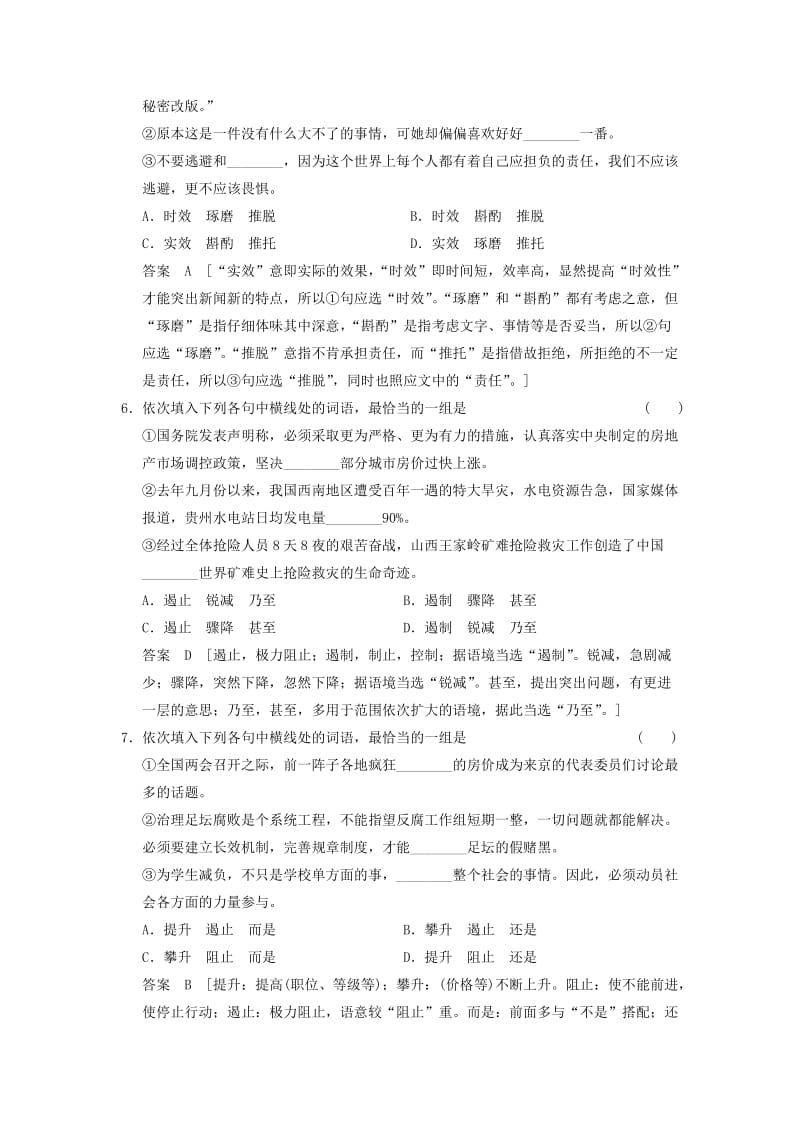 2019-2020年高三语文一轮专项复习 实词训练.doc_第3页