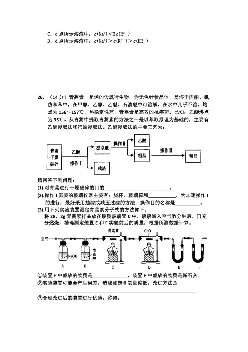 2019-2020年高三第十七次理科综合周考理综化学试题（5月） 含答案.doc_第3页