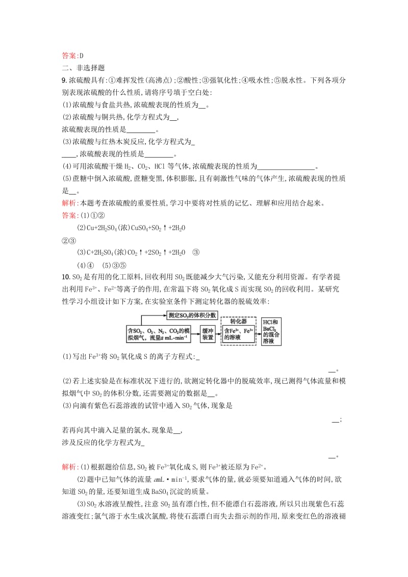 2019-2020年高中化学 专题4 综合训练 苏教版必修1.doc_第3页