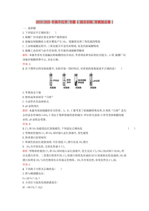 2019-2020年高中化學(xué) 專題4 綜合訓(xùn)練 蘇教版必修1.doc