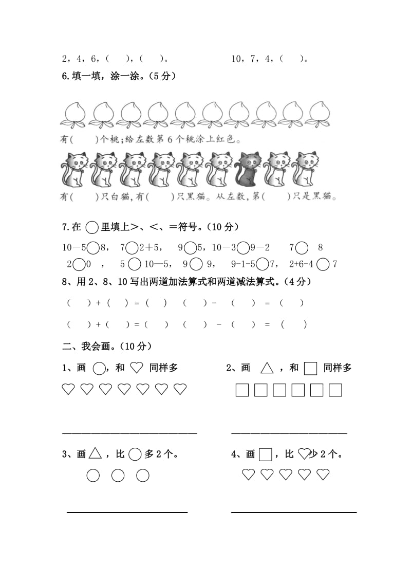 雁江区一年级数学上半期测试题及答案.doc_第2页