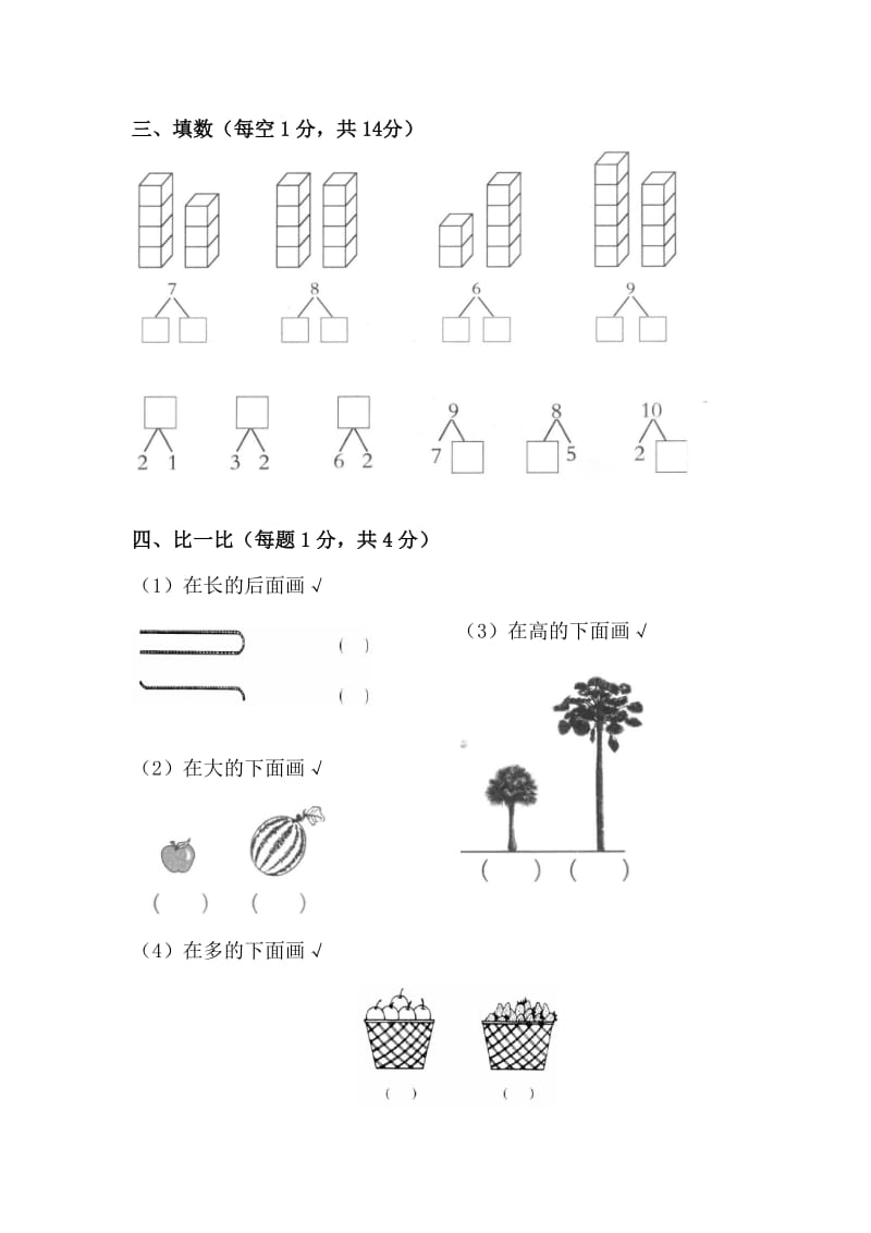 雁江区一年级数学上半期测试题及答案.doc_第3页