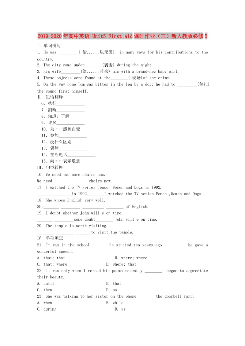 2019-2020年高中英语 Unit5 First aid课时作业（三）新人教版必修5.doc_第1页