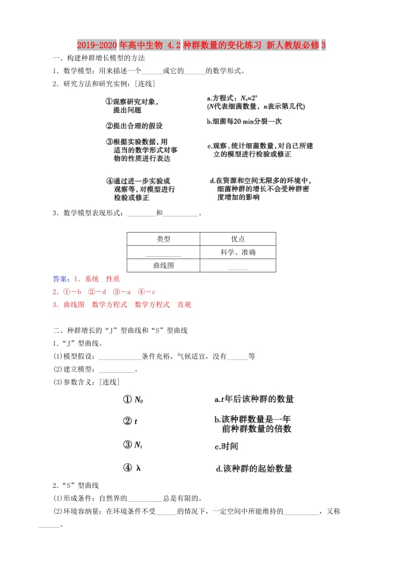 2019-2020年高中生物 4.2种群数量的变化练习 新人教版必修3.doc_第1页