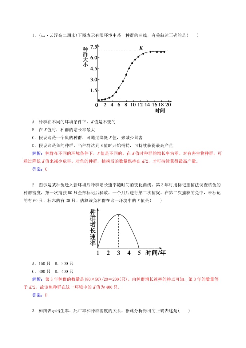 2019-2020年高中生物 4.2种群数量的变化练习 新人教版必修3.doc_第3页