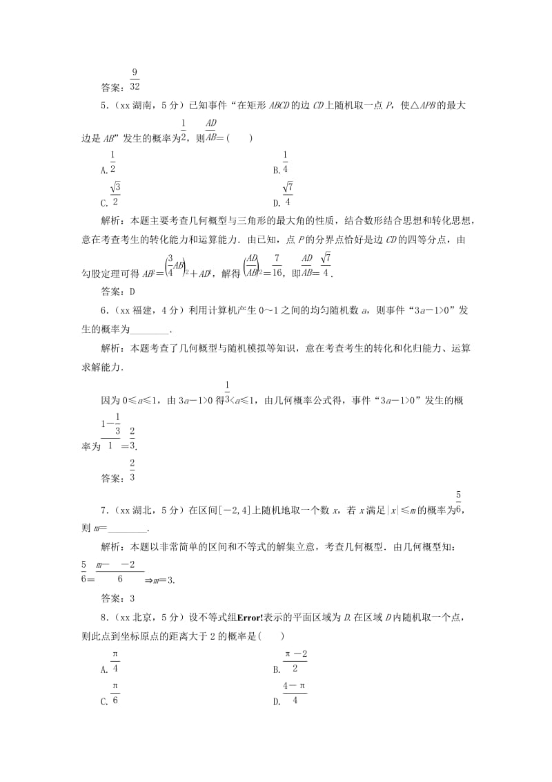 2019-2020年高考数学备考试题库 第九章 第3节 几何概型（含解析）.DOC_第2页