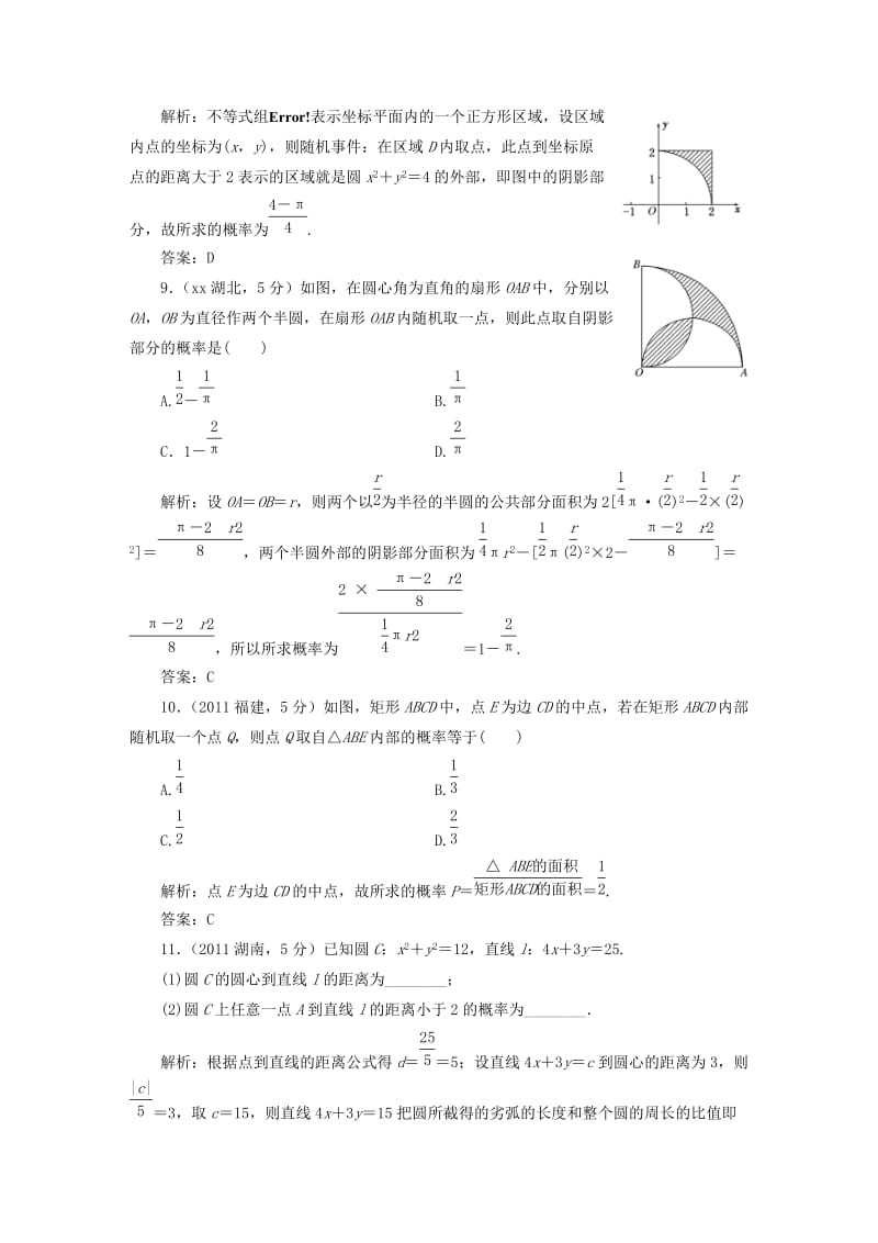 2019-2020年高考数学备考试题库 第九章 第3节 几何概型（含解析）.DOC_第3页