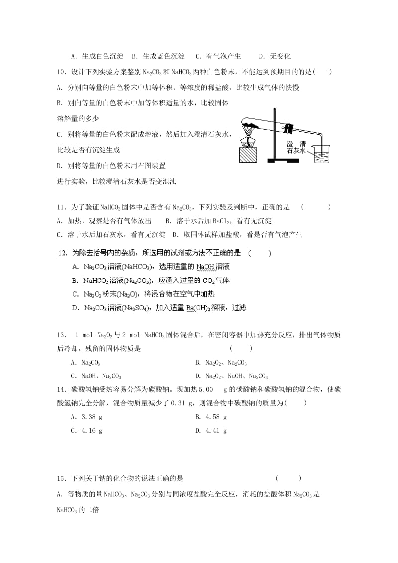 2019-2020年高中化学 钠铝的化合物练习 苏教版.doc_第2页