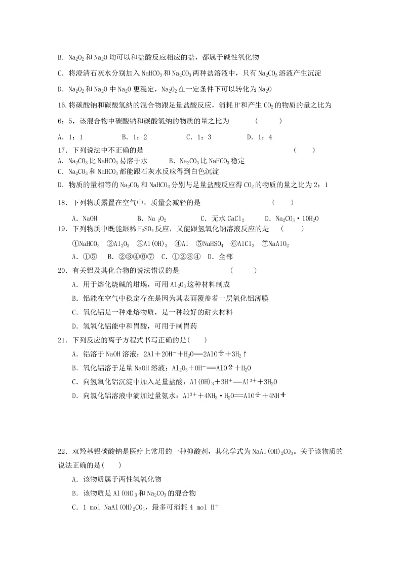 2019-2020年高中化学 钠铝的化合物练习 苏教版.doc_第3页