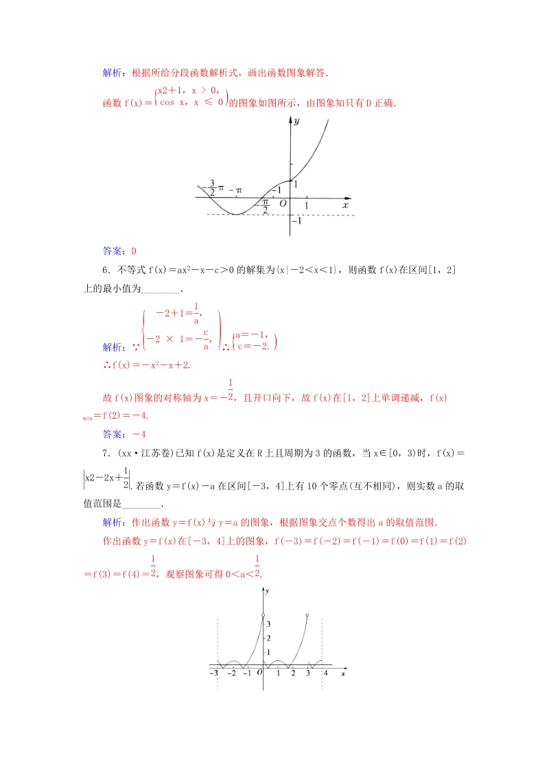 2019-2020年高考数学一轮复习 2.4一次函数和二次函数练习 理.doc_第2页