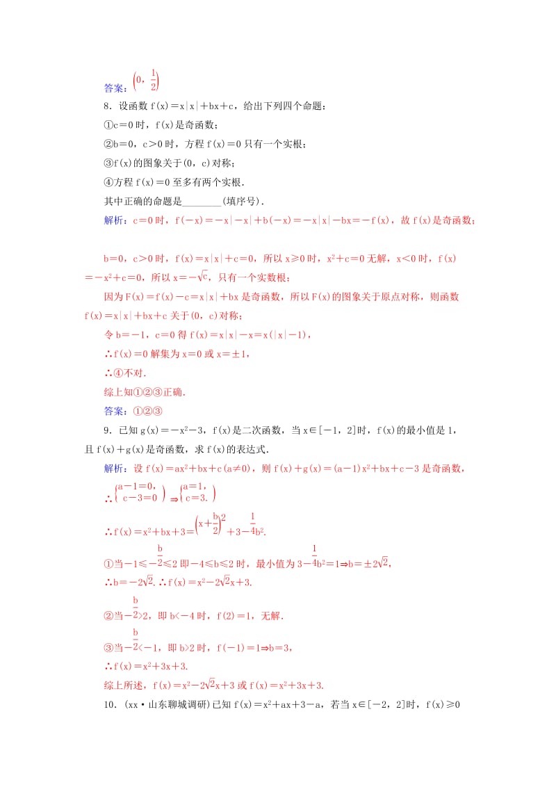 2019-2020年高考数学一轮复习 2.4一次函数和二次函数练习 理.doc_第3页