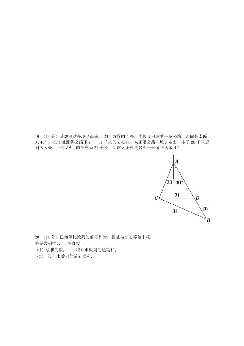 2019-2020年高二数学10月月考试题 文 新人教A版.doc_第3页