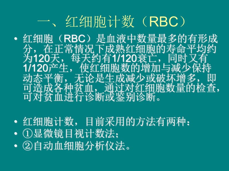 血液常规检验项目及临床意义PPT课件_第2页