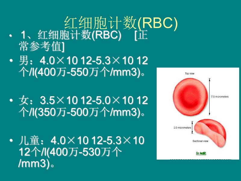 血液常规检验项目及临床意义PPT课件_第3页