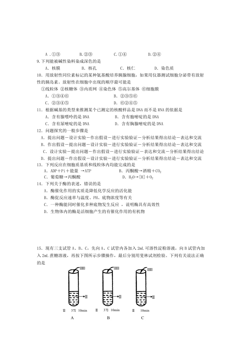 2019-2020年高三上学期第一次调研考试生物试题普通班.doc_第2页