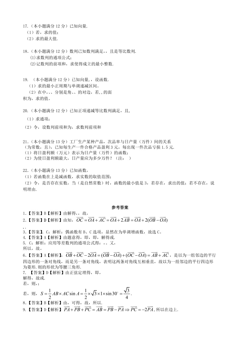 2019-2020年高三数学一轮复习 滚动测试七 理.doc_第2页