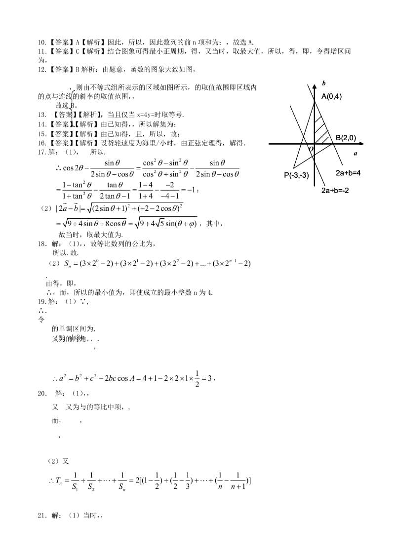 2019-2020年高三数学一轮复习 滚动测试七 理.doc_第3页