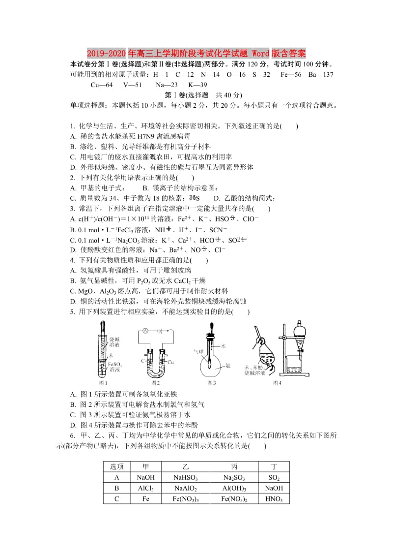 2019-2020年高三上学期阶段考试化学试题 Word版含答案.doc_第1页