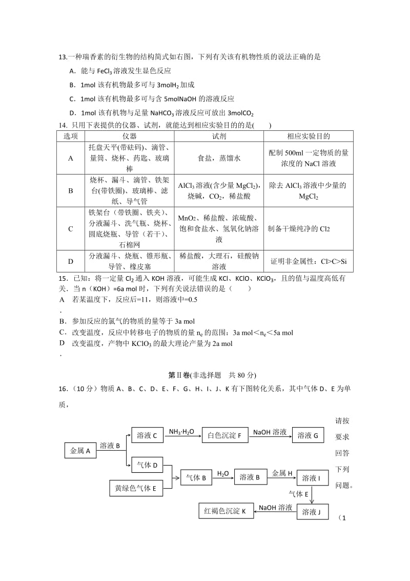 2019-2020年高三上学期阶段考试化学试题 Word版含答案.doc_第3页