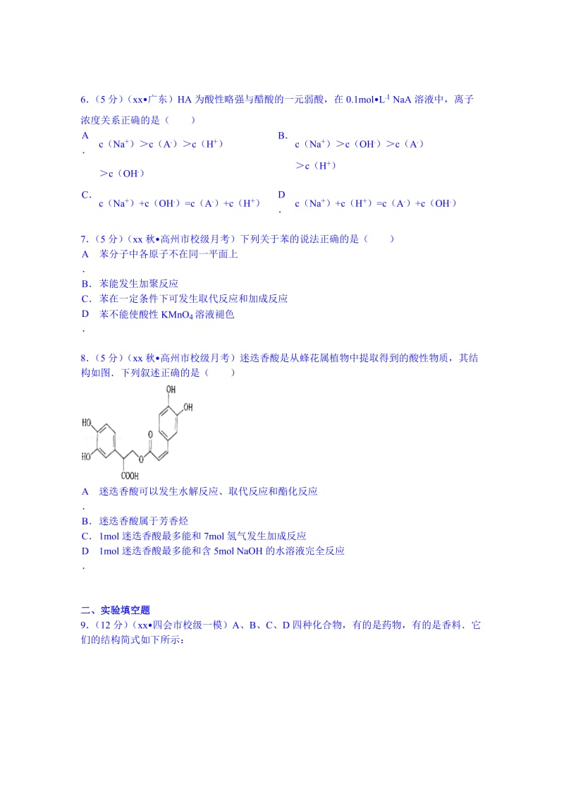 2019-2020年高三（上）月考化学试卷（8月份） 含解析.doc_第2页