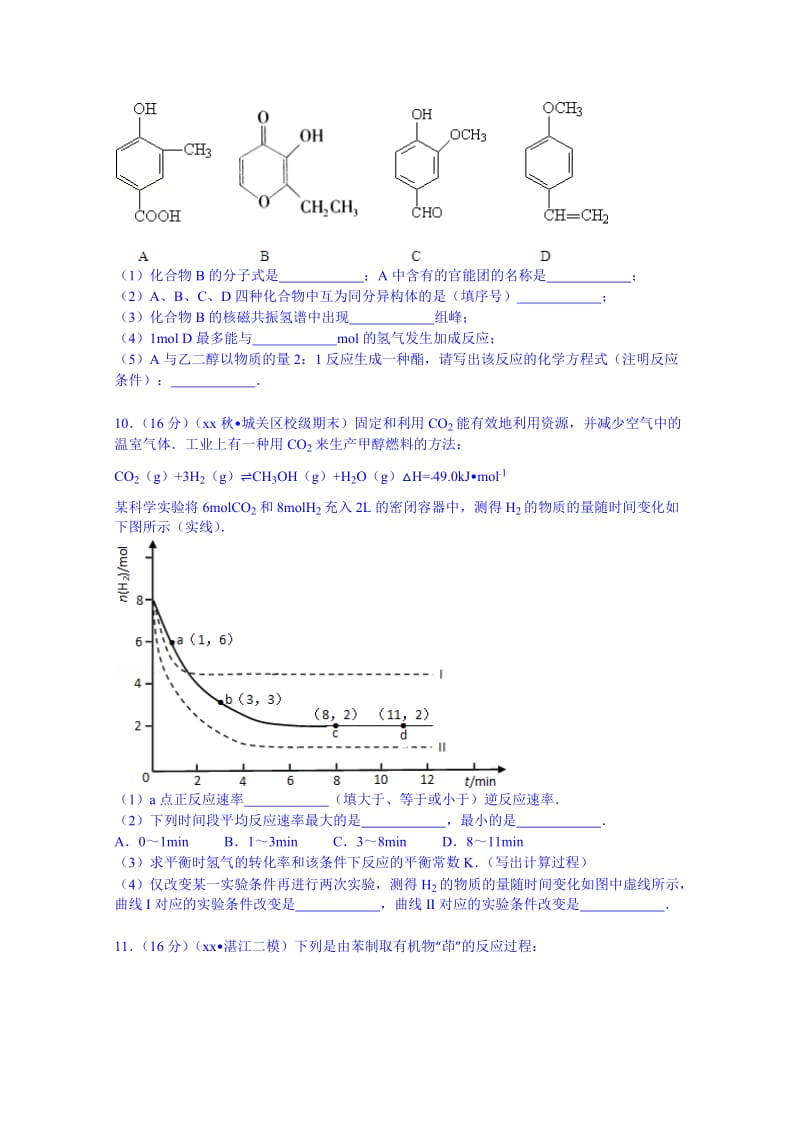 2019-2020年高三（上）月考化学试卷（8月份） 含解析.doc_第3页