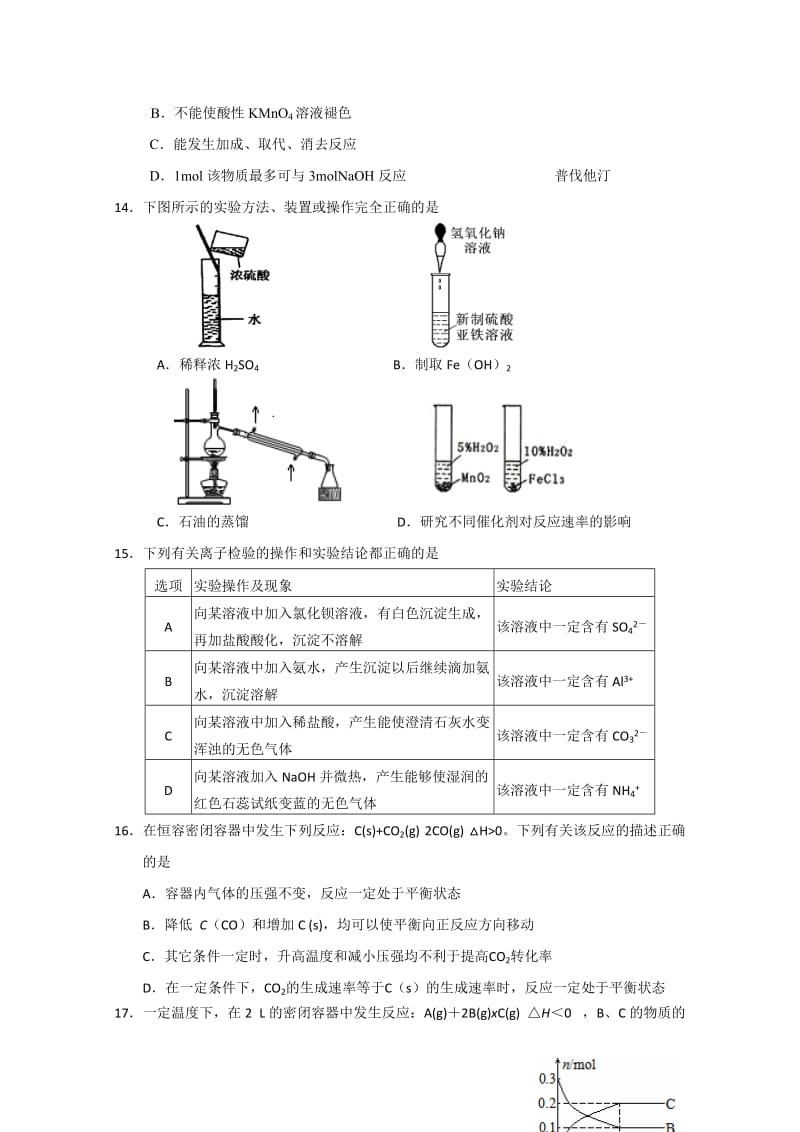 2019-2020年高三第一次统测化学试题.doc_第3页