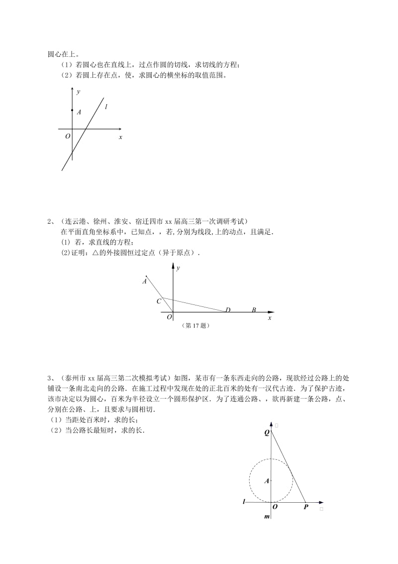 2019-2020年高考数学一轮复习 专题突破训练 直线与圆.doc_第2页