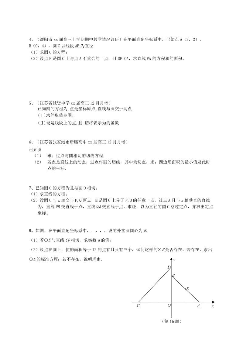 2019-2020年高考数学一轮复习 专题突破训练 直线与圆.doc_第3页