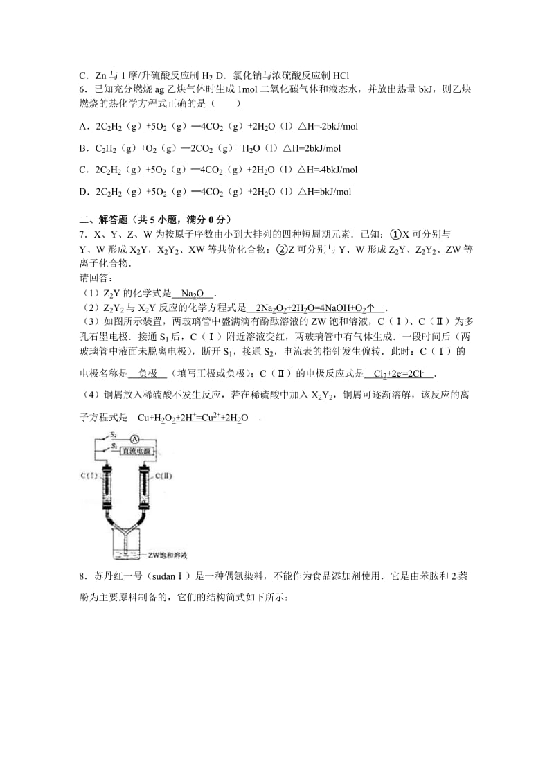 2019-2020年高三下学期质检化学试卷（2月份） 含解析.doc_第2页