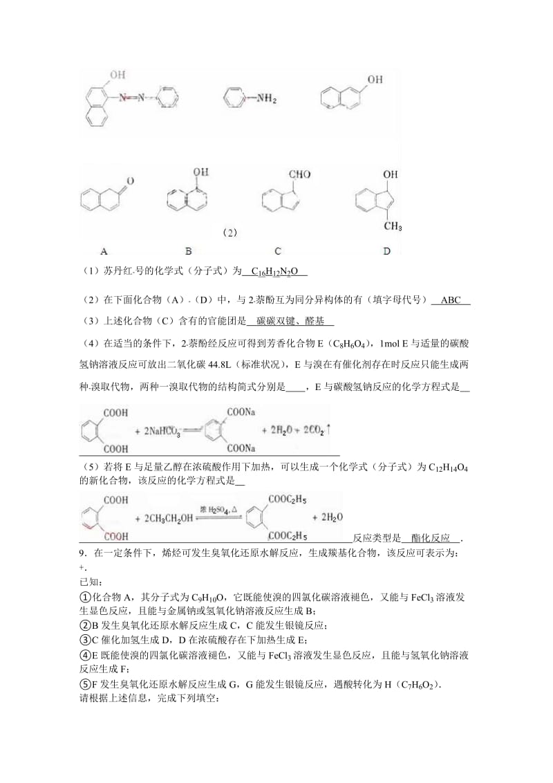 2019-2020年高三下学期质检化学试卷（2月份） 含解析.doc_第3页