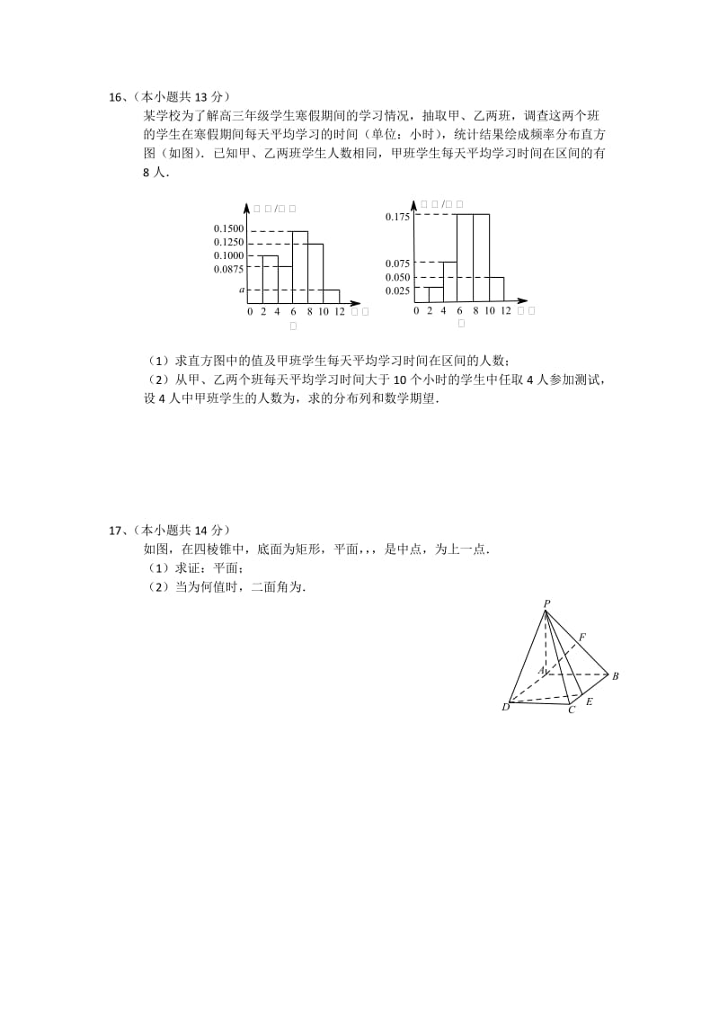 2019-2020年高三下学期综合练习（一）数学理含答案.doc_第3页