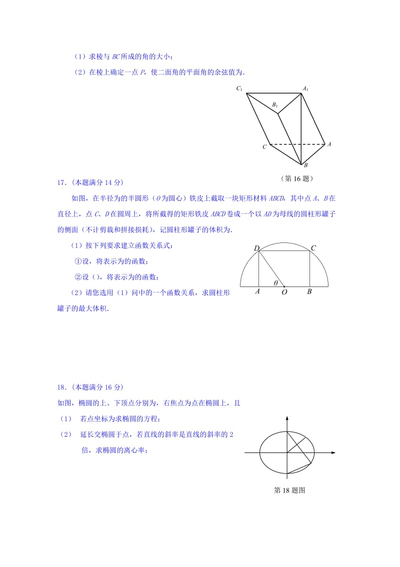 2019-2020年高二上学期数学（理）期末综合练习3缺答案.doc_第2页